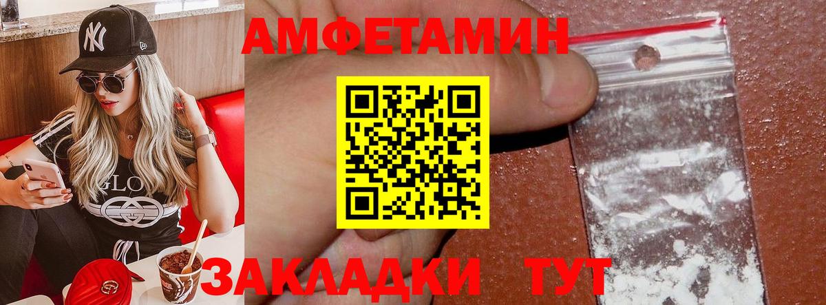 Славянск-на-Кубани  Амфетамин Розовый  АМФ  Вход с VPN 