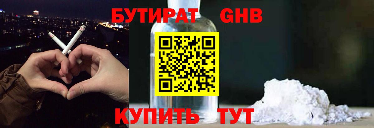 Бутират жидкий экстази  Бутират  Славянск-на-Кубани  Вход с VPN 