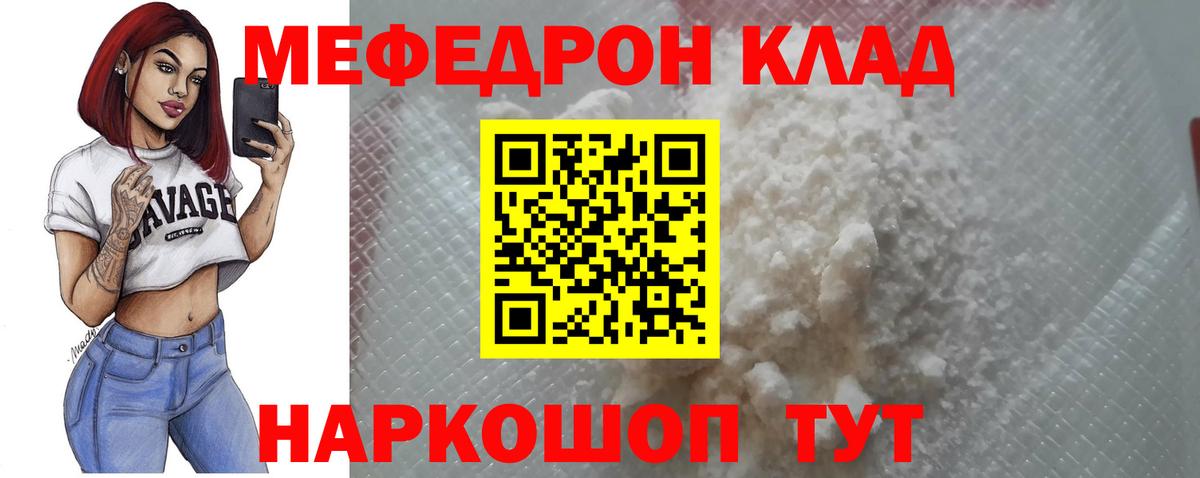 Мефедрон мяу мяу  Мефедрон  МЕФ кристаллы  МЕФ  Вход с VPN  Славянск-на-Кубани 